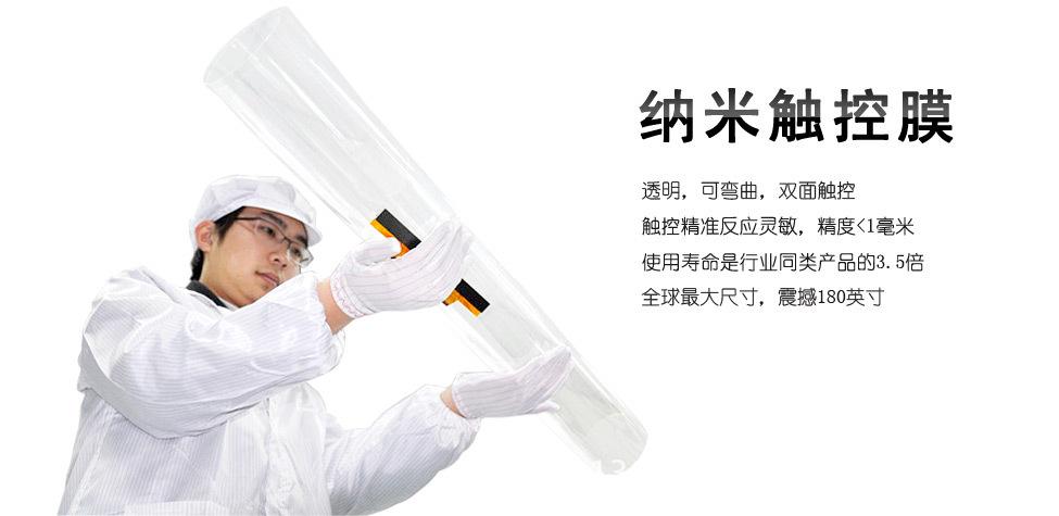 67寸纳米触摸膜与电容触摸膜 办公设备触控升级的理想选择